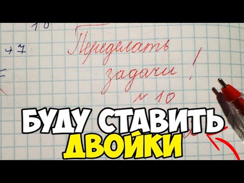 Видео: Проверяю рабочие тетради по математике 2 класс. ПОЛУЧИЛИ ДВА