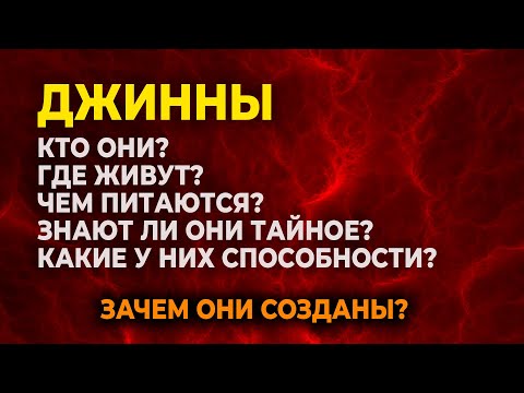 Видео: Невидимый враг: Как защитить себя от влияния шайтанов
