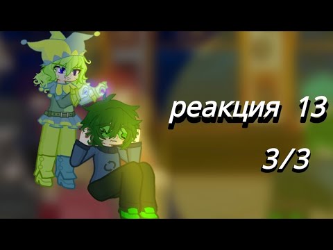 Видео: Реакция 13 карт на 7 серию 3/3 !ставить на 2х!