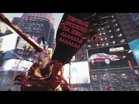 Видео: Как взял Фуджина на Девил Джине - Tekken 8 Ranked