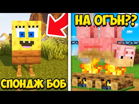 Видео: ПРОБВАМ ИЗВЕСТНИ BUILD ХАКОВЕ В МАЙНКРАФТ!!