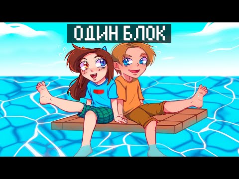 Видео: 😱На ОДНОМ плоту с АКАКИЕМ! #1