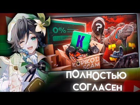 Видео: СЫР СМОТРИТ : Вся правда о KUPIKOD - как работает самый громкий скам года? - РАЗОБЛАЧЕНИЕ!