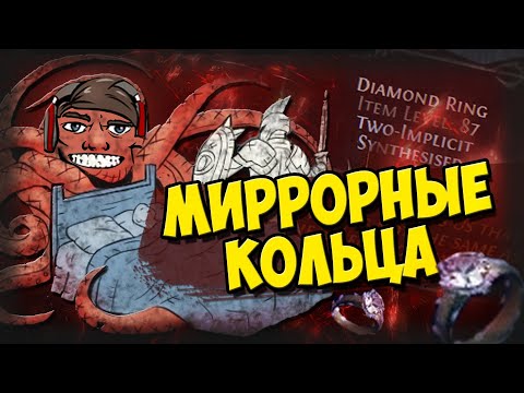 Видео: 30 Broken promisses и попытки ХХ. Gambling POE / Гамблинг. Реально ли залутать миррорное кольцо?