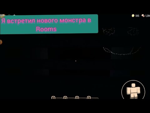 Видео: Я встретил нового монстра в Rooms! Меня убил А-120😔 Сик пропал😳