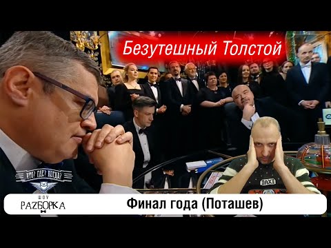 Видео: #разборка финала года (Поташев) #чтогдекогда #чгк