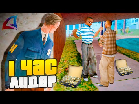 Видео: РАБОТАЮ 1 ЧАС ЛИДЕРОМ *ФБР* в GTA SAMP на ARIZONA RP (2024)