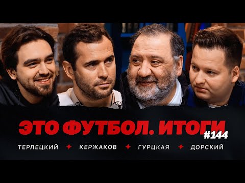 Видео: Удаление Кордобы, Зырянов – глава «Зенита», Карпин уйдет из «Динамо»? // ЭФИтоги #144