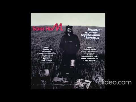 Видео: Бони Нем - Мелодии И Ритмы Зарубежной Эстрады (Сторона Б)