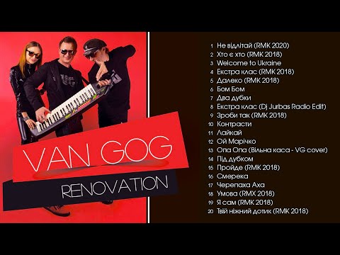 Видео: ВАН ГОГ  (VAN GOG) - Renovation (Альбом 2019)