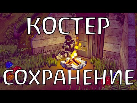 Видео: 🔥 Система сохранений и Костер в моей игре // Forest Adventure Devlog#3