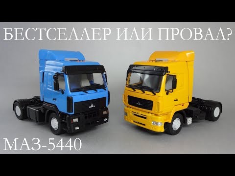 Видео: Масштабные модели МАЗ-5440 (седельный тягач) 1:43 Автоистория / аналог Start Scale Models