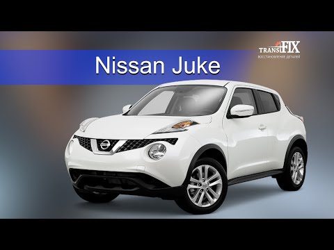 Видео: Как работает гидроблок Jf015 Nissan Juke, Qashqai