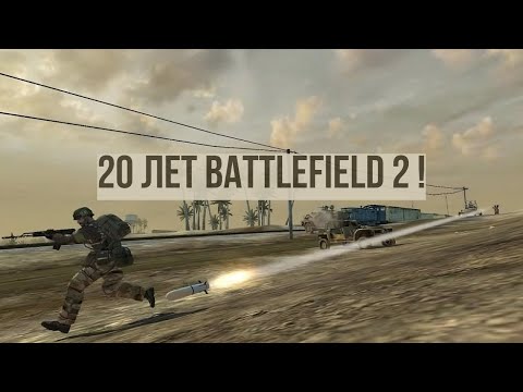 Видео: Как поиграть в Battlefield 2 по сети + Project reality