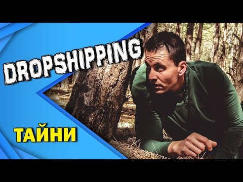 Видео: Дропшипинг Тайни - Как да си Настроим Shopify Магазина.