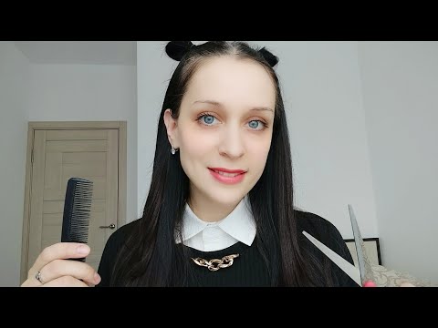 Видео: АСМР/ASMR Подстригу Тебе Челку - Парикмахер, Близкий шепот, Звуки ножниц, Ролевая игра