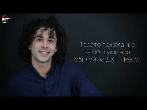 Видео: МАРТИН ПАШОВ