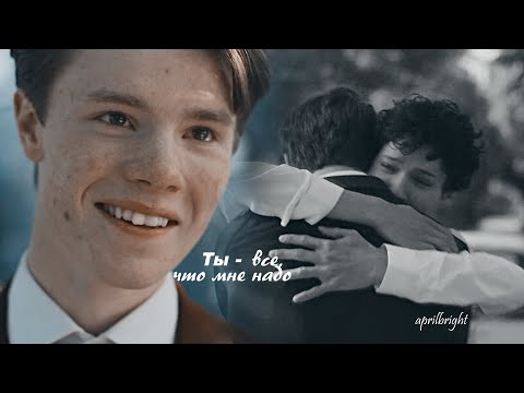 Видео: BL || Wilhelm ✘ Simon | Ты - все, что мне надо [ Young Royals s.3 | Молодые монархи 3]