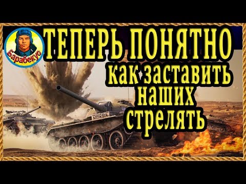 Видео: ТЫ СВЕТИШЬ – ОНИ НЕ СТРЕЛЯЮТ: почему и как исправить в World of Tanks Т-54 обл Т 54 облегченный wot