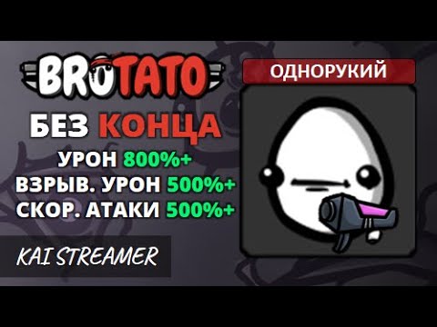 Видео: Однорукий. Без конца - Угроза 5 - Brotato #131