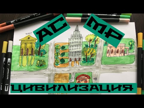 Видео: АСМР Создаем и Рисуем Цивилизацию *Мегаполис* ОЧЕНЬ близкий ШЕПОТ