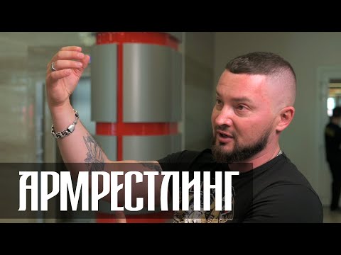 Видео: Интервью Доброрезов Иван. Честно про армрестлинг, семью, толерантность и допинг