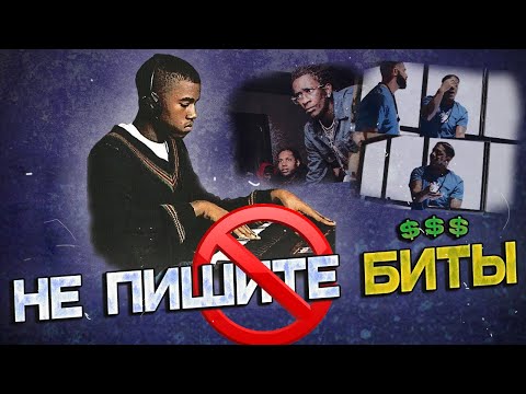 Видео: БИТМЕЙКИНГ мёртв? Почему всё так ПЛОХО...