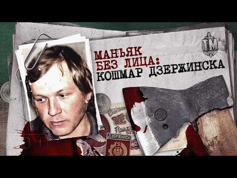 Видео: ДАВЫДОВ: Как идейный коммунист стал кровавым маньяком | Дзержинский оборотень.