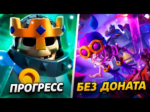 Видео: 6000 КУБКОВ, НОВАЯ КОЛОДА, ПРОКАЧКА И ИСПЫТАНИЯ!😱 ПРОЕКТ БЕЗ ДОНАТА😨