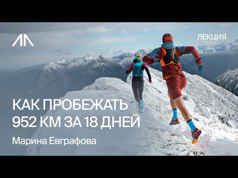 Видео: Ультра-трейл на 952 км Caucasus Ultra Trail Armageddon | Марина Евграфова