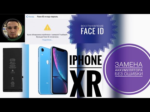 Видео: Восстановление Face iD / Замена аккумулятора без ошибки. iPhone XR