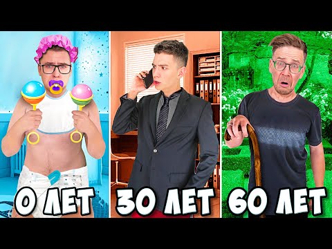 Видео: РЕБЕНОК, ВЗРОСЛЫЙ и СТАРИК ЧЕЛЛЕНДЖ !