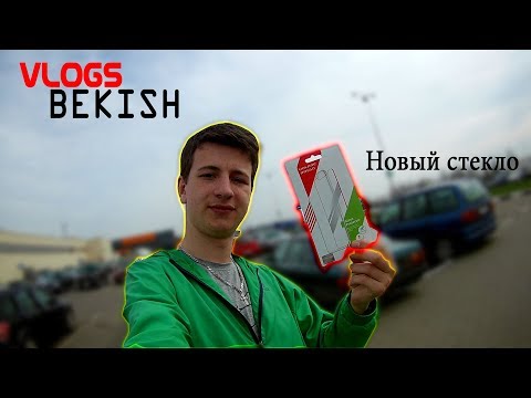 Видео: Я КУПИЛ НА СТЕКЛО КОНЕЦ-ТО / ВЛАД БЕКИШ