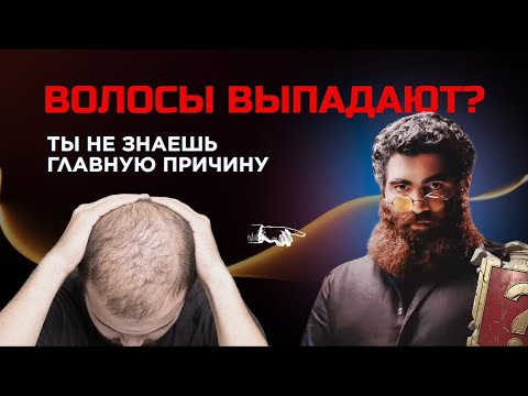 Видео: 10 причин Почему у тебя выпадают волосы! Как восстановить рост волос?
