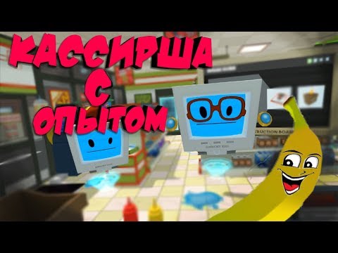 Видео: Кассирша с опытом