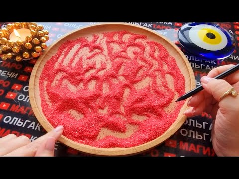 Видео: 💥ШОК😱 НЕ ПАДАЙ🤦‍♀️❗ КТО К СЕРДЦУ ПРИЖМЕТ💖🌹💋 КТО ПОДАЛЬШЕ ПОШЛЕТ🤯🐺💔❓ ГАДАНИЕ НА ПЕСКЕ🔮🧿