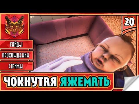 Видео: 🔥 WE HAPPY FEW ★ РЖАЧ И УГАР ★ ПРИКЛЮЧЕНИЯ ► Прохождение #20 ► ЧОКНУТАЯ ЯЖЕМАТЬ