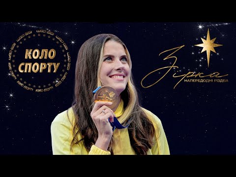 Видео: Диво, свято і кохання Ярослави Магучіх: як Різдво допомагає зірці сяяти яскравіше | Коло cпорту