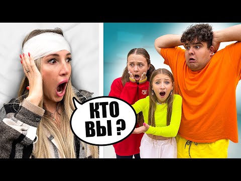 Видео: МАМА Потеряла ПАМЯТЬ || Мама влюбилась в Богдана !!!