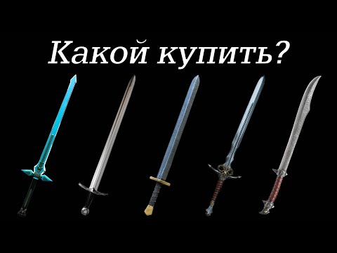 Видео: Где купить оружие для LARP? Все виды оружия