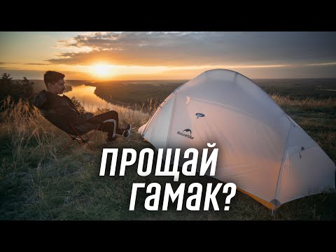 Видео: Ультралегкая палатка заменила мне гамак?