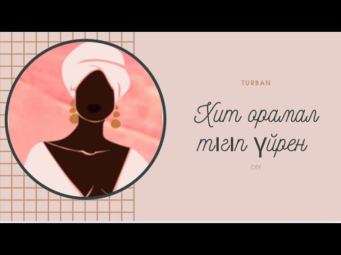 Видео: 🧕DIY TURBAN Дайын орамал тігіп үйрену