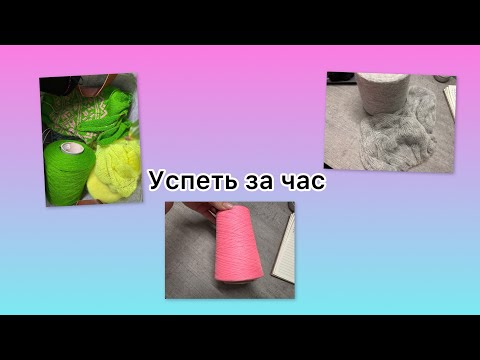 Видео: Игра «Успеть за час»