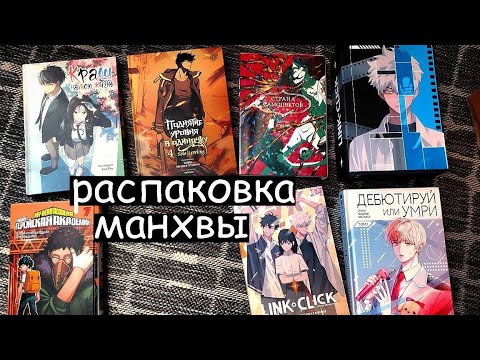 Видео: 📚НОВИНКИ МАНГИ, МАНХВЫ НОЯБРЬ |  SOLO LEVELING 4, СТРАНА САМОЦВЕТОВ 6, АГЕНТ ВРЕМЕНИ...📦