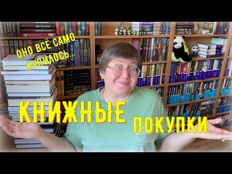 Видео: КНИЖНЫЕ ПОКУПКИ: сентябрь 2025 😊