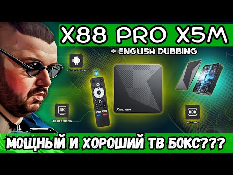 Видео: НЕДОРОГОЙ И МОЩНЫЙ ТВ БОКС X88 PRO X5M. НО ВСЕ ЛИ ТАК КРАСИВО И ГЛАДКО?
