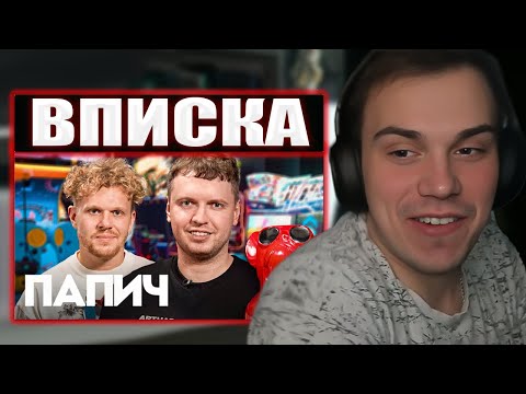 Видео: ГЛЕБ СМОТРИТ: ВПИСКА С ПАПИЧЕМ — миллионы на стримах, донаты от Меллстроя и альтушки | Sasavot