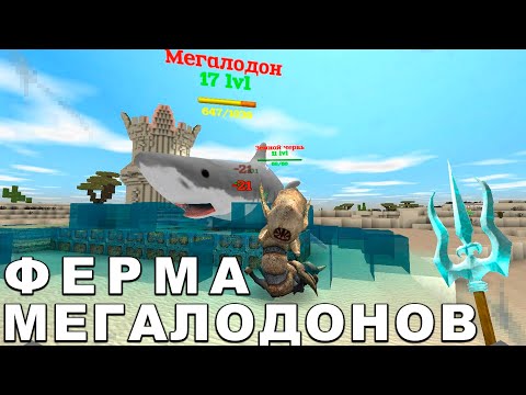 Видео: BLOCK STORY - ФЕРМА МЕГАЛОДОНОВ
