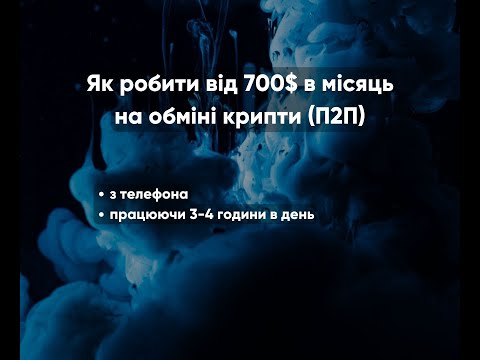 Видео: Практикум. Урок 3 - етапи виходу на 700 доларів +