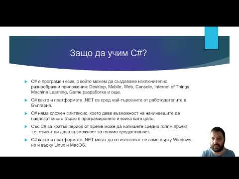 Видео: Скоро ще изкарам курс C# Basics в платформата Udemy.